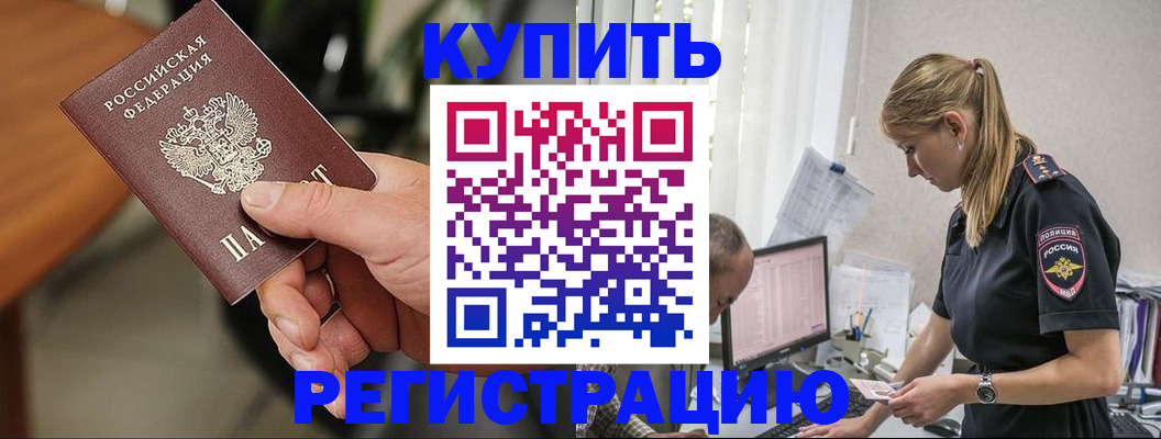 прописка ребенка в Боготоле
