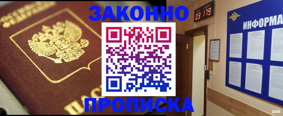 прописка для школы в Боготоле