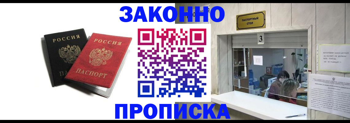 прописка ребенка в Боготоле