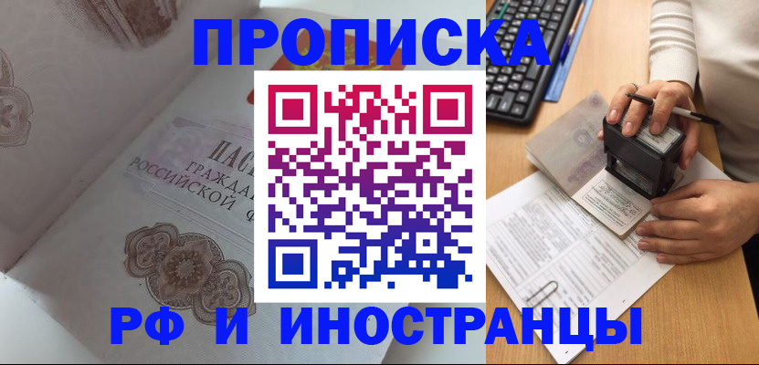 временная регистрация 2025 в Боготоле
